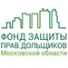Фонд защиты прав граждан - участников долевого строительства Московской области